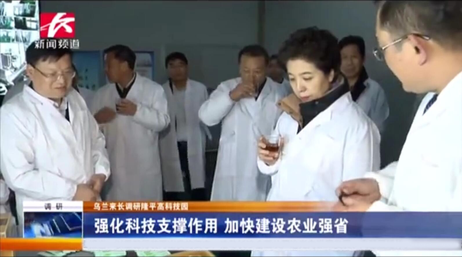 省委副書記烏蘭調(diào)研我司指出 強(qiáng)化科技支撐，做強(qiáng)做大企業(yè)，進(jìn)一步助農(nóng)增收