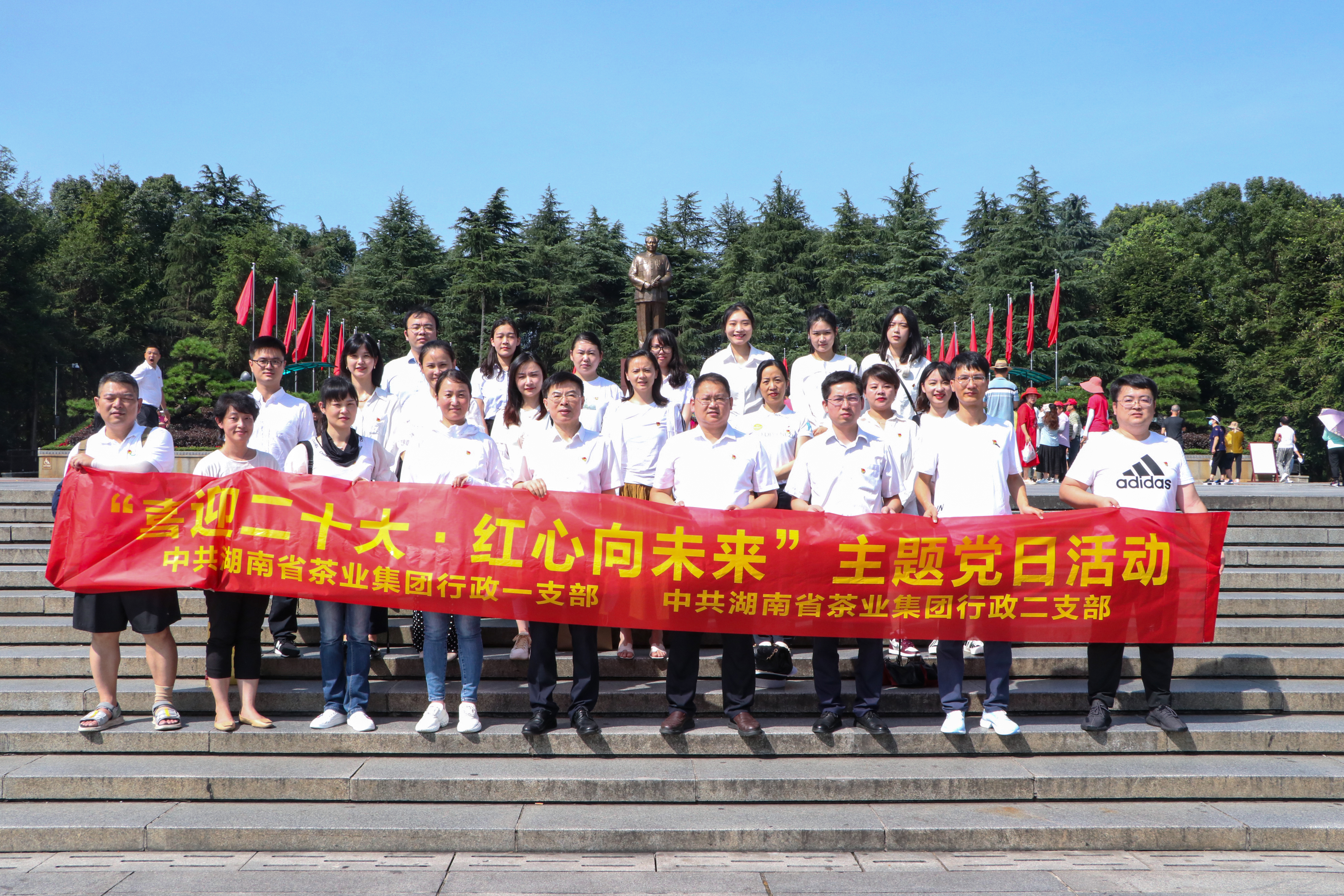 集團(tuán)行政一支部、行政二支部赴韶山 聯(lián)合開展“喜迎二十大?紅心向未來”主題黨日活動(dòng)